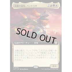 画像1: [EX+](FOIL)(フルアート)(0030)太陽の寵児、パントラザ/Pantlaza, Sun-Favored《日本語》【LCC】