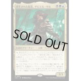 [EX+](FOIL)寄生された船長、ザビエル・サル/Xavier Sal, Infested Captain《日本語》【LCC】