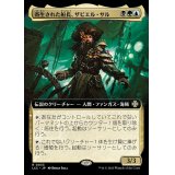 (フルアート)寄生された船長、ザビエル・サル/Xavier Sal, Infested Captain《日本語》【LCC】