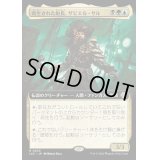 [EX+](FOIL)(フルアート)寄生された船長、ザビエル・サル/Xavier Sal, Infested Captain《日本語》【LCC】