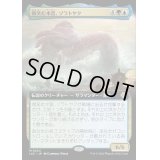 [EX+](FOIL)(フルアート)微笑む水害、ゾラトヤク/Xolatoyac, the Smiling Flood《日本語》【LCC】