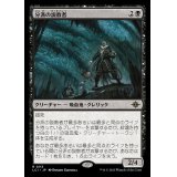 (FOIL)分派の説教者/Preacher of the Schism《日本語》【LCI】