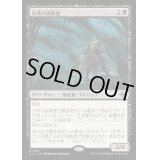 (FOIL)分派の説教者/Preacher of the Schism《日本語》【LCI】
