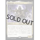(FOIL)最初の福者、クラヴィレーニョ/Clavileno, First of the Blessed《日本語》【LCC】