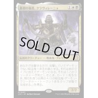 [EX+](FOIL)最初の福者、クラヴィレーニョ/Clavileno, First of the Blessed《日本語》【LCC】