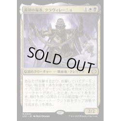 画像1: [EX+](FOIL)最初の福者、クラヴィレーニョ/Clavileno, First of the Blessed《日本語》【LCC】