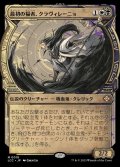 (FOIL)(ショーケース枠)最初の福者、クラヴィレーニョ/Clavileno, First of the Blessed《日本語》【LCC】