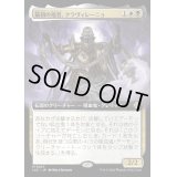 (FOIL)(フルアート)最初の福者、クラヴィレーニョ/Clavileno, First of the Blessed《日本語》【LCC】