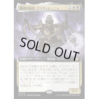 [EX+](FOIL)(フルアート)最初の福者、クラヴィレーニョ/Clavileno, First of the Blessed《日本語》【LCC】