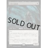 [EX](FOIL)(フルアート)分派の説教者/Preacher of the Schism《日本語》【LCI】