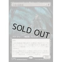 (FOIL)(フルアート)分派の説教者/Preacher of the Schism《日本語》【LCI】