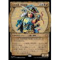 (FOIL)(ショーケース枠)沈まぬ者、鉄面提督/Admiral Brass, Unsinkable《日本語》【LCC】