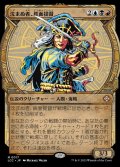 (FOIL)(ショーケース枠)沈まぬ者、鉄面提督/Admiral Brass, Unsinkable《日本語》【LCC】