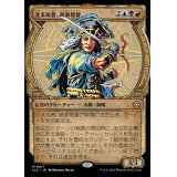 (ショーケース枠)沈まぬ者、鉄面提督/Admiral Brass, Unsinkable《日本語》【LCC】