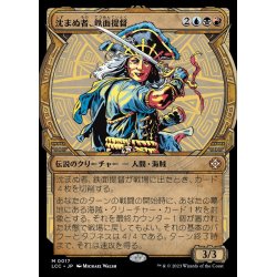 画像1: (ショーケース枠)沈まぬ者、鉄面提督/Admiral Brass, Unsinkable《日本語》【LCC】