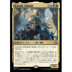 画像1: (FOIL)沈まぬ者、鉄面提督/Admiral Brass, Unsinkable《日本語》【LCC】