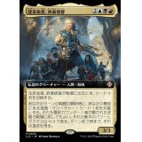 (フルアート)沈まぬ者、鉄面提督/Admiral Brass, Unsinkable《日本語》【LCC】