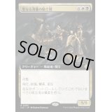 [EX+](フルアート)聖なる薄暮の騎士団/Order of Sacred Dusk《日本語》【LCC】