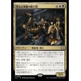 聖なる薄暮の騎士団/Order of Sacred Dusk《日本語》【LCC】