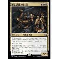 聖なる薄暮の騎士団/Order of Sacred Dusk《日本語》【LCC】