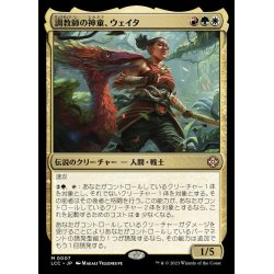 画像1: [EX+](FOIL)調教師の神童、ウェイタ/Wayta, Trainer Prodigy《日本語》【LCC】