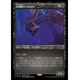 (FOIL)(0406)大洞窟のコウモリ/Deep-Cavern Bat《日本語》【LCI】