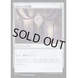 オルゾフの印鑑/Orzhov Signet《日本語》【LCC】
