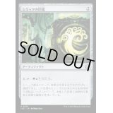 [EX+]シミックの印鑑/Simic Signet《日本語》【LCC】