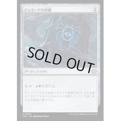 画像1: [EX+]ディミーアの印鑑/Dimir Signet《日本語》【LCC】