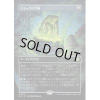 [EX+](FOIL)(フルアート)ミミックの大桶/Mimic Vat《日本語》【LCC】