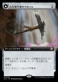 (FOIL)(フルアート)古生物学者のツルハシ/Paleontologist's Pick-Axe《日本語》【LCC】