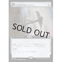 [EX+](FOIL)(フルアート)古生物学者のツルハシ/Paleontologist's Pick-Axe《日本語》【LCC】