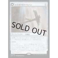 [EX+](FOIL)古生物学者のツルハシ/Paleontologist's Pick-Axe《日本語》【LCC】