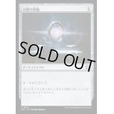[EX+]太陽の指輪/Sol Ring《日本語》【LCC】