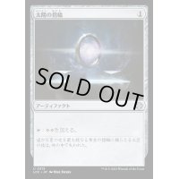 太陽の指輪/Sol Ring《日本語》【LCC】