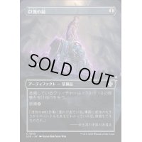 [EX+](FOIL)(フルアート)巨像の鎚/Colossus Hammer《日本語》【LCC】