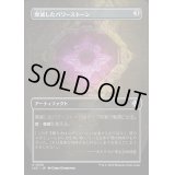(FOIL)(フルアート)摩滅したパワーストーン/Worn Powerstone《日本語》【LCC】