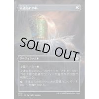 (FOIL)(フルアート)永遠溢れの杯/Everflowing Chalice《日本語》【LCC】