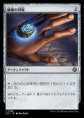 秘儀の印鑑/Arcane Signet《日本語》【LCC】