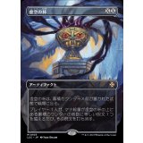 [EX](FOIL)(フルアート)虚空の杯/Chalice of the Void《日本語》【LCC】