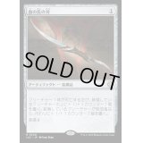 [EX+]血の長の刃/Blade of the Bloodchief《日本語》【LCC】