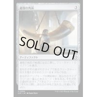 [EX+]通報の角笛/Herald's Horn《日本語》【LCC】
