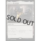 [EX+]ガイアー岬の療養所/Geier Reach Sanitarium《日本語》【LCC】