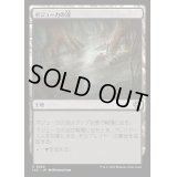 [EX+]ボジューカの沼/Bojuka Bog《日本語》【LCC】