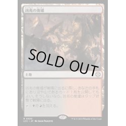 画像1: [EX+]凶兆の廃墟/Foreboding Ruins《日本語》【LCC】