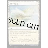[EX+]風立ての高地/Windbrisk Heights《日本語》【LCC】