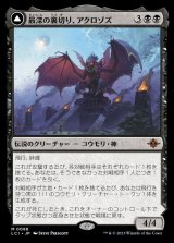 (FOIL)最深の裏切り、アクロゾズ/Aclazotz, Deepest Betrayal《日本語》【LCI】