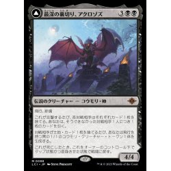 画像1: [EX+]最深の裏切り、アクロゾズ/Aclazotz, Deepest Betrayal《日本語》【LCI】