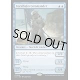 [EX+]珊瑚兜の司令官/Coralhelm Commander《英語》【LCC】