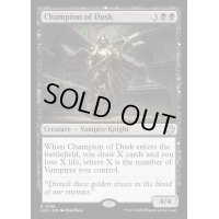 [EX+]薄暮の勇者/Champion of Dusk《英語》【LCC】